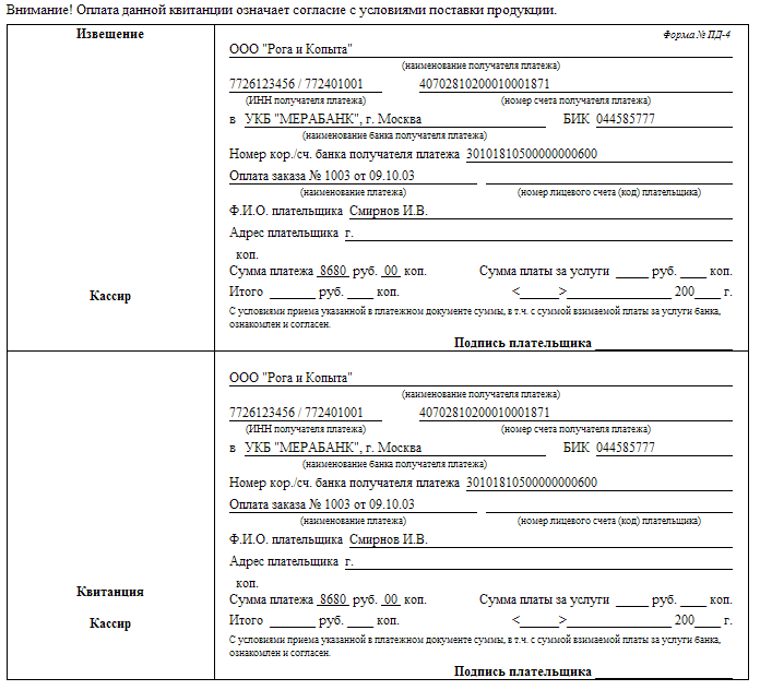 Форма квитанции ПД-4
