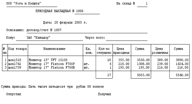 Форма накладной с приходной и отпускной ценой