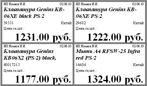 Ценники Шаблоны В Ворде