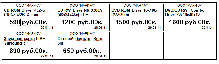Ценники товаров в Word (40 шт на страницу) Ценники товаров в Word (40 шт на страницу)
