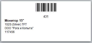 Этикетки на принтер этикеток (Word) Этикетки на принтер этикеток (Word)
