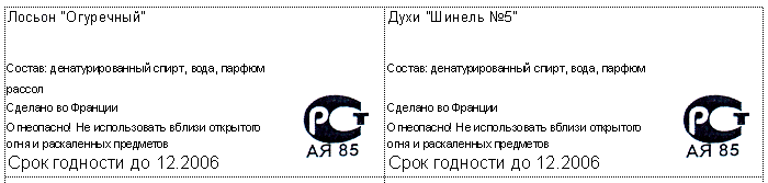 Форма этикетки на товар со знаком сертификации