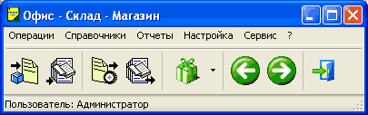 Главное окно программы "Офис - Склад - Магазин" Главное окно программы "Офис - Склад - Магазин"