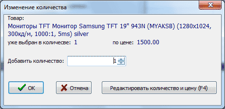 Форма изменения выписанного количества товара