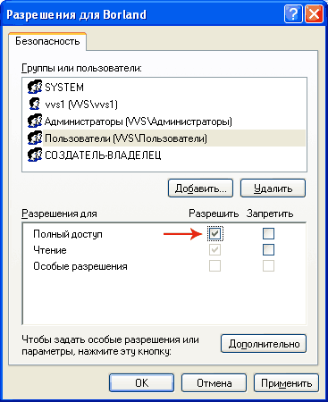 Установка доступа