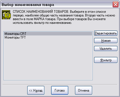 Выбор наименования товара Выбор наименования товара